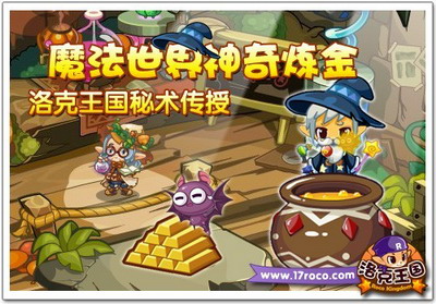 洛克王国最新图片