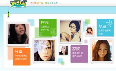 梦幻人生最新图片