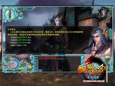 飘渺仙剑最新图片