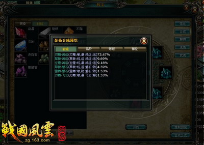 战国风云最新图片