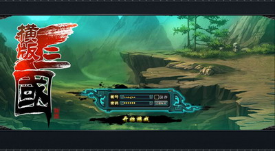 17173,横版三国最新图片