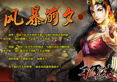 千军破最新图片