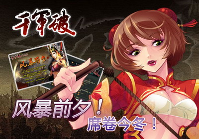 千军破最新图片
