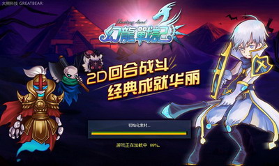 幻龙战记最新图片