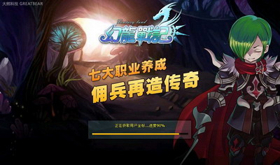 幻龙战记最新图片