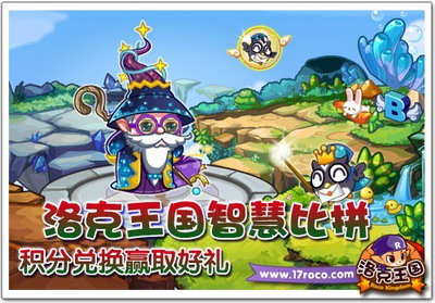 洛克王国最新图片