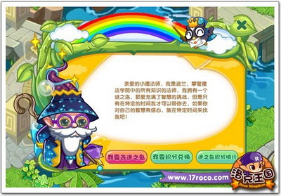 洛克王国最新图片