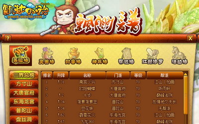 飘渺西游最新图片