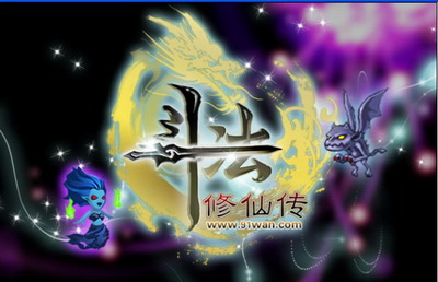 斗法修仙传最新图片