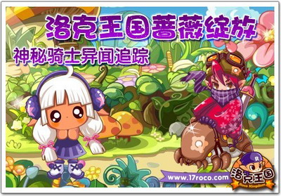 洛克王国最新图片