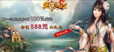 英雄远征最新图片