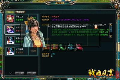 战国风云最新图片