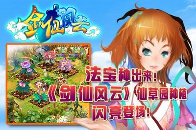 剑仙风云最新图片