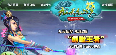 九天仙梦最新图片