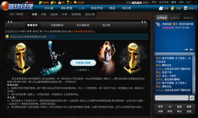篮球经理世界最新图片