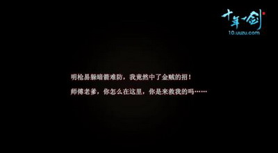 十年一剑最新图片