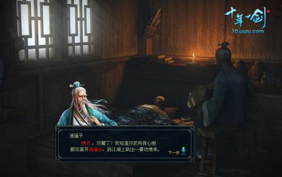 十年一剑最新图片