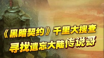 黑暗契约最新图片