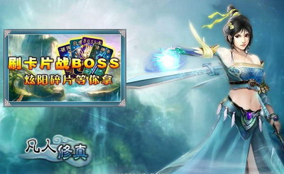 凡人修真最新图片