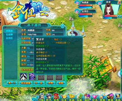 剑仙风云最新图片