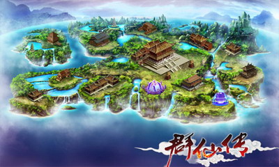 群仙传最新图片