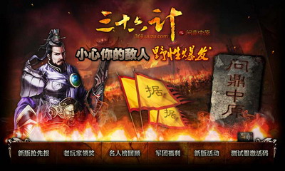 三十六计最新图片