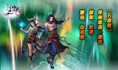 仙侠风云最新图片