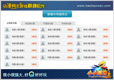 小小忍者最新图片