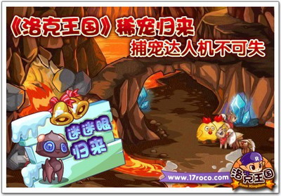 洛克王国最新图片