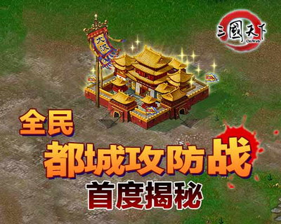 三国天下最新图片