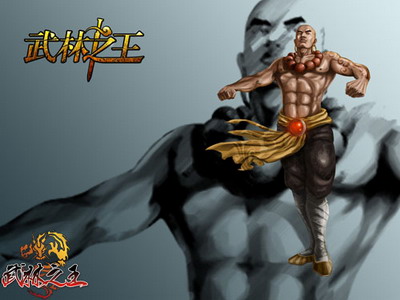 武林之王最新图片