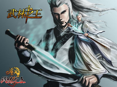 武林之王最新图片