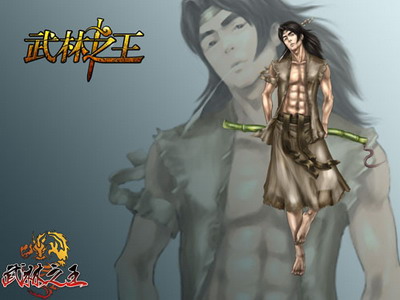 武林之王最新图片