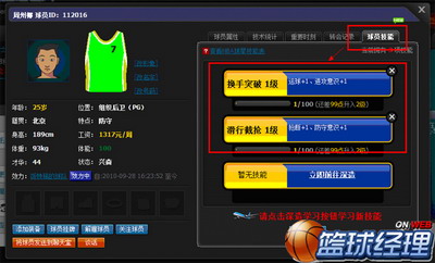 篮球经理世界最新图片