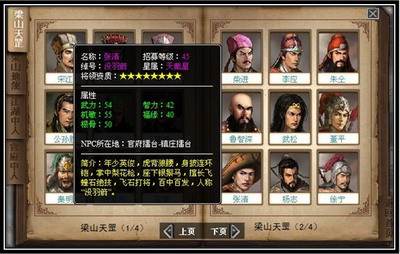 梁山好汉最新图片