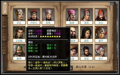 梁山好汉最新图片