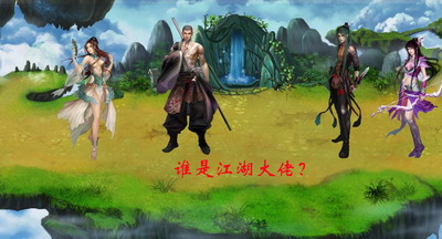 梦幻修仙最新图片