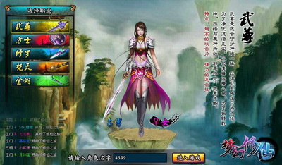 梦幻修仙最新图片