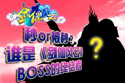 剑仙风云最新图片