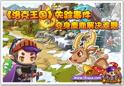 洛克王国最新图片