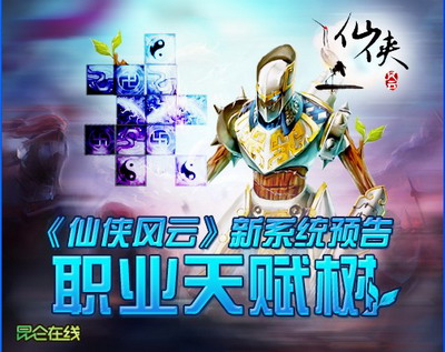 仙侠风云最新图片