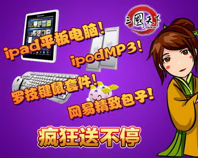 三国天下最新图片