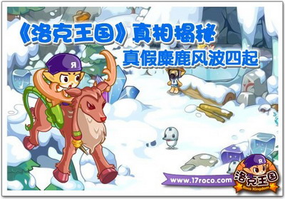 洛克王国最新图片