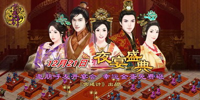 宫廷计最新图片