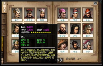 梁山好汉最新图片