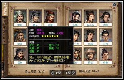 梁山好汉最新图片