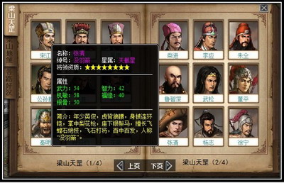 梁山好汉最新图片