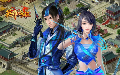 英雄远征最新图片