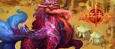 战将传奇最新图片