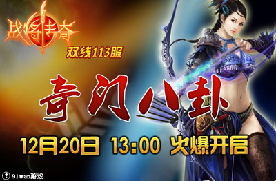 战将传奇最新图片